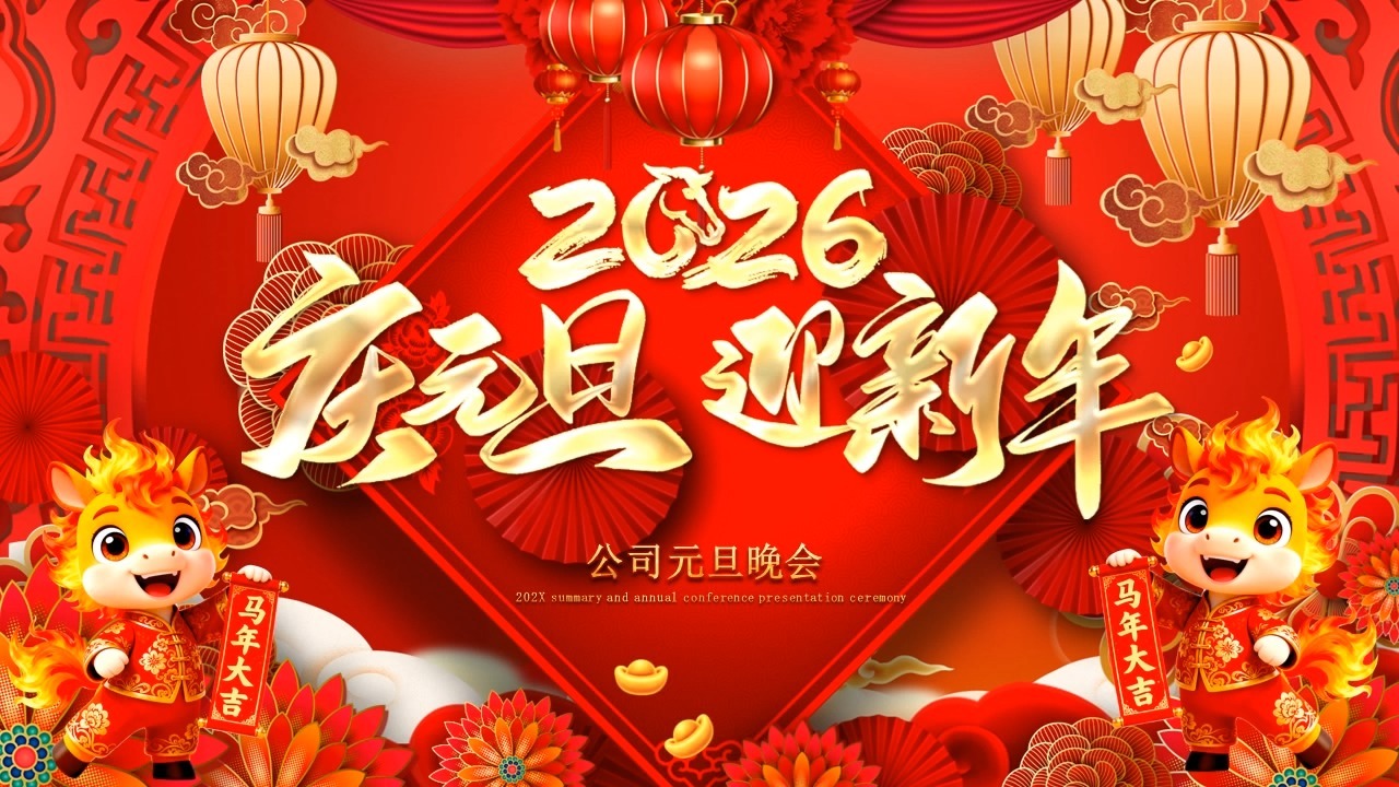 会社の新年祝賀会